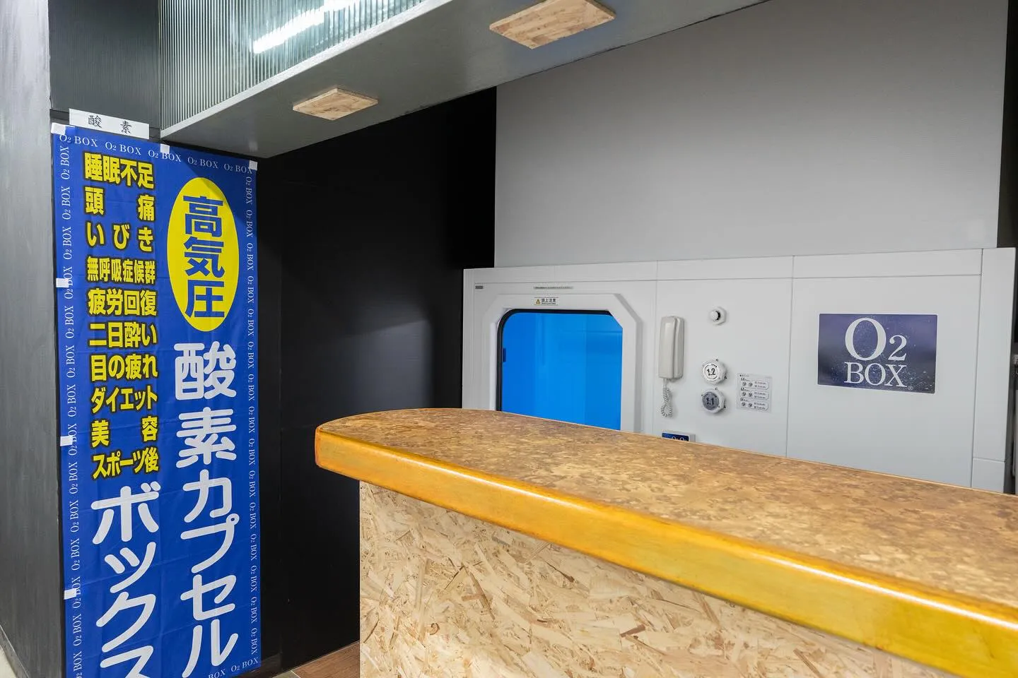 酸素ボックス