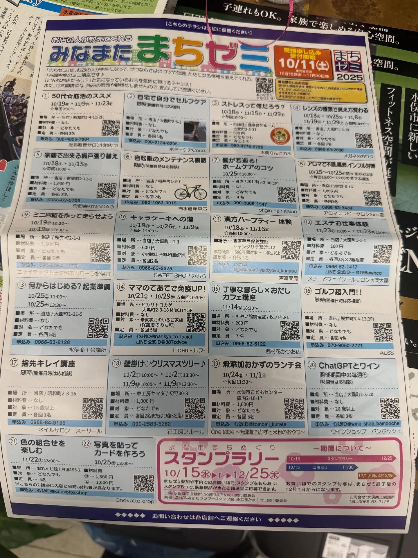 街ゼミ