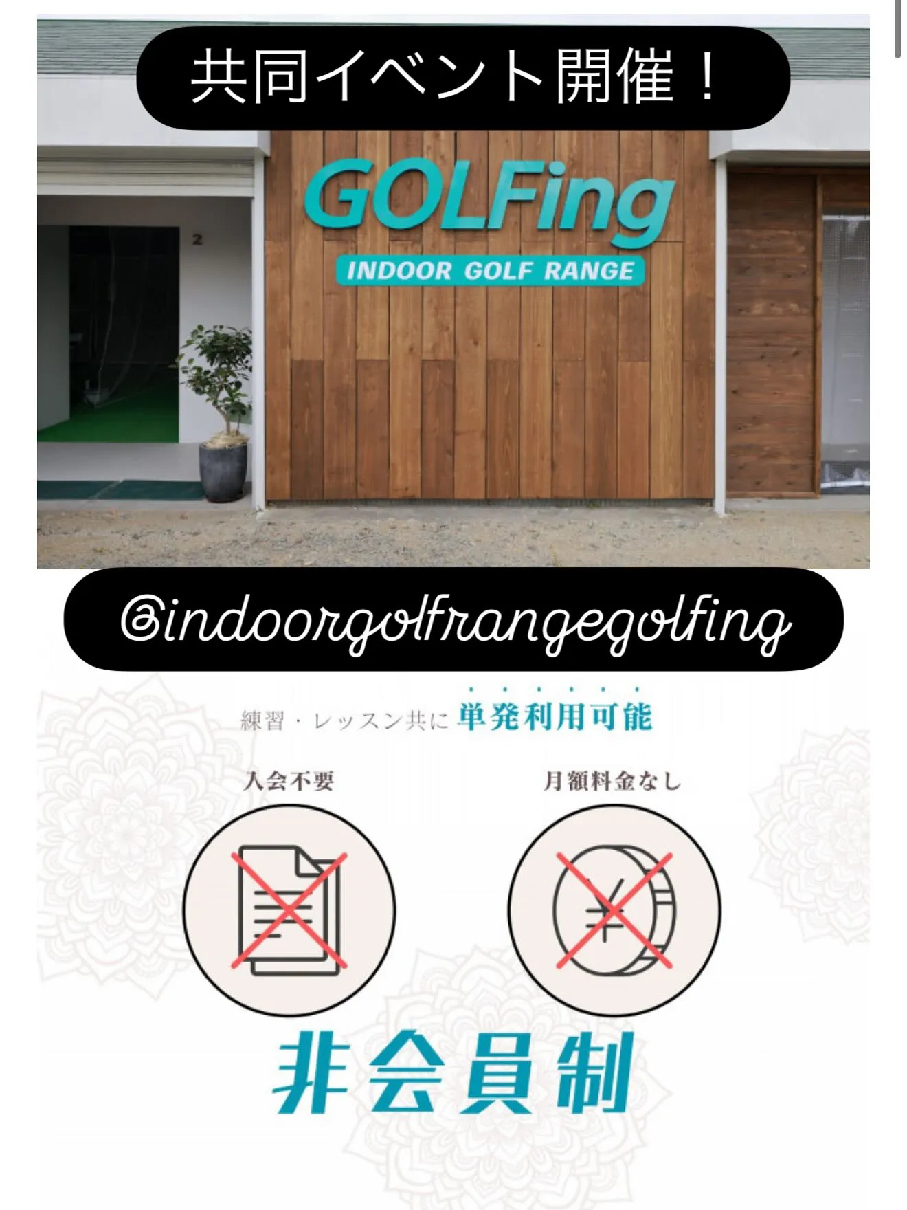ゴルフィング様との共同イベント開催決定！