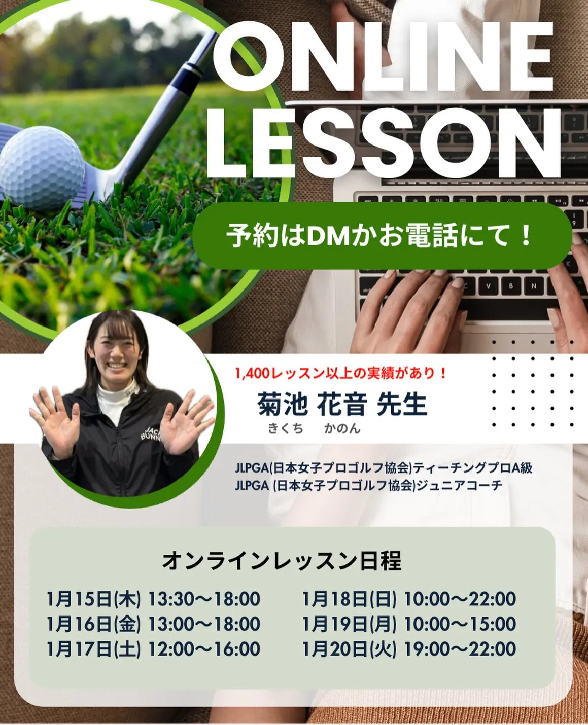 ⛳️オンラインレッスン日程⛳️