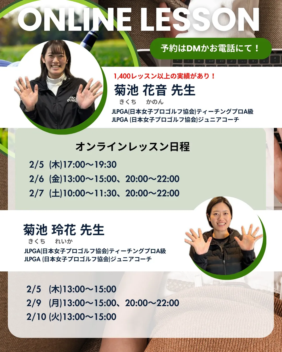 ⛳️オンラインレッスン日程⛳️