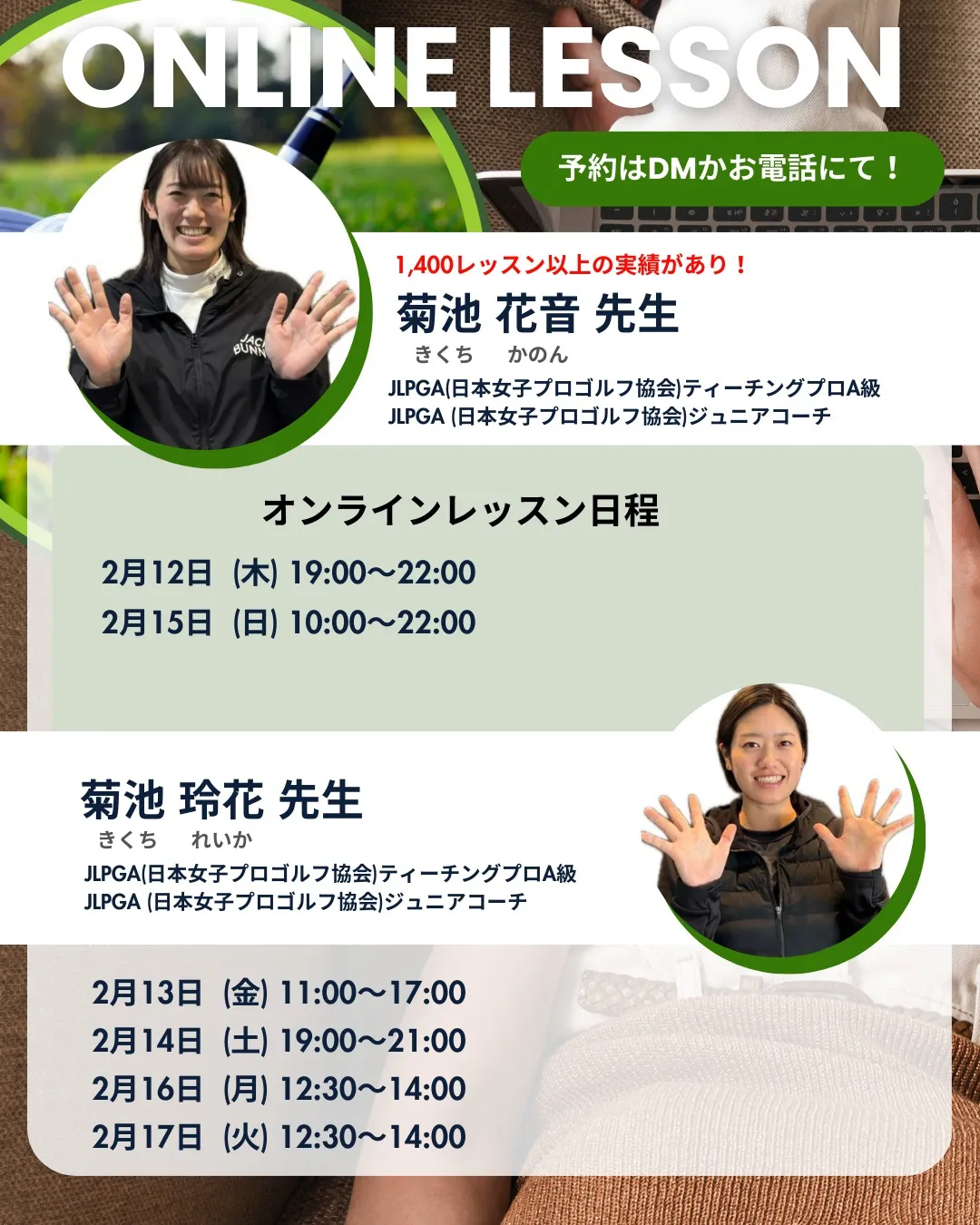 ⛳️オンラインレッスン日程⛳️