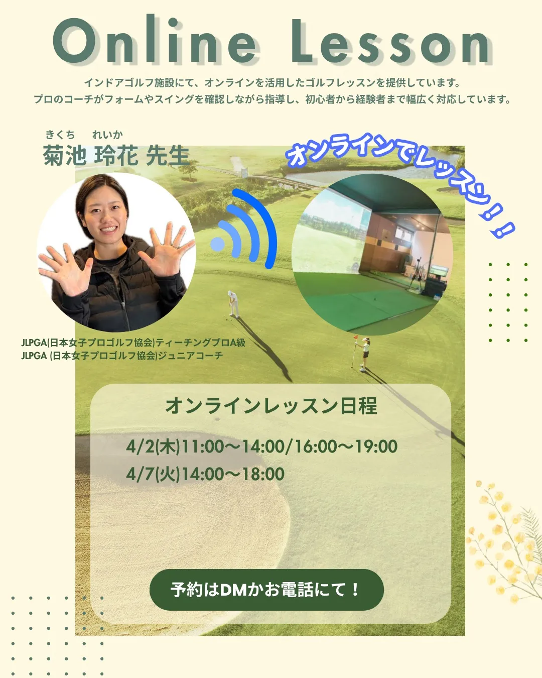 ⛳️オンラインレッスン日程⛳️
