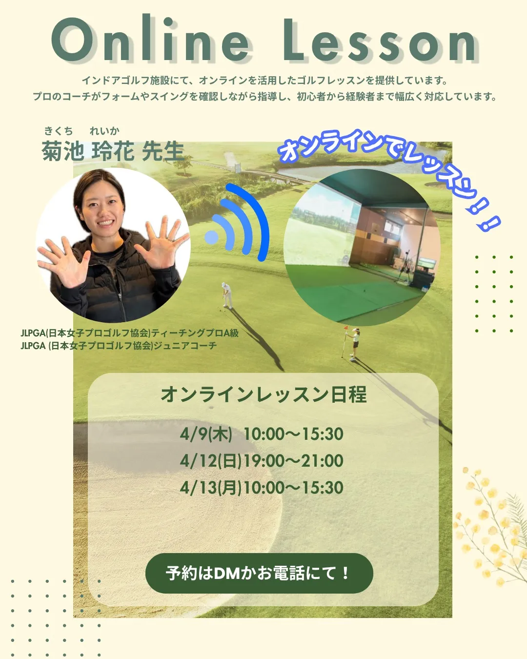 ⛳️オンラインレッスン日程⛳️