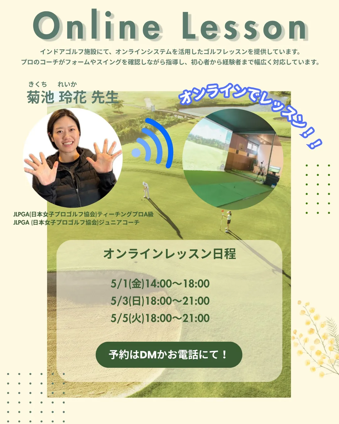 ⛳️オンラインレッスン日程⛳️