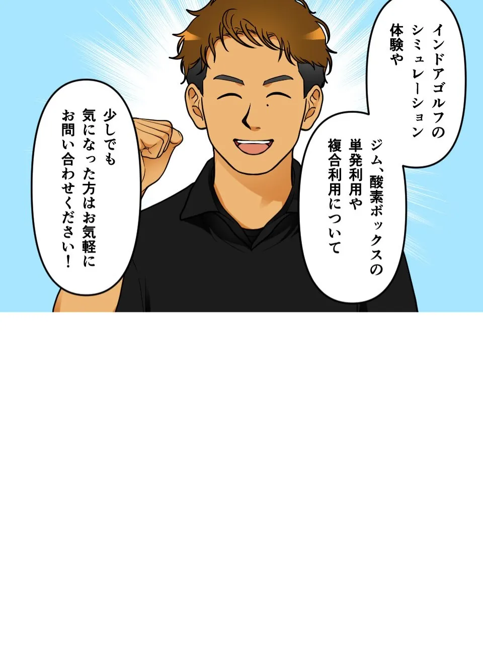【ゴルフ×ジム×酸素】周りを気にせず、最高のパフォーマンスを...