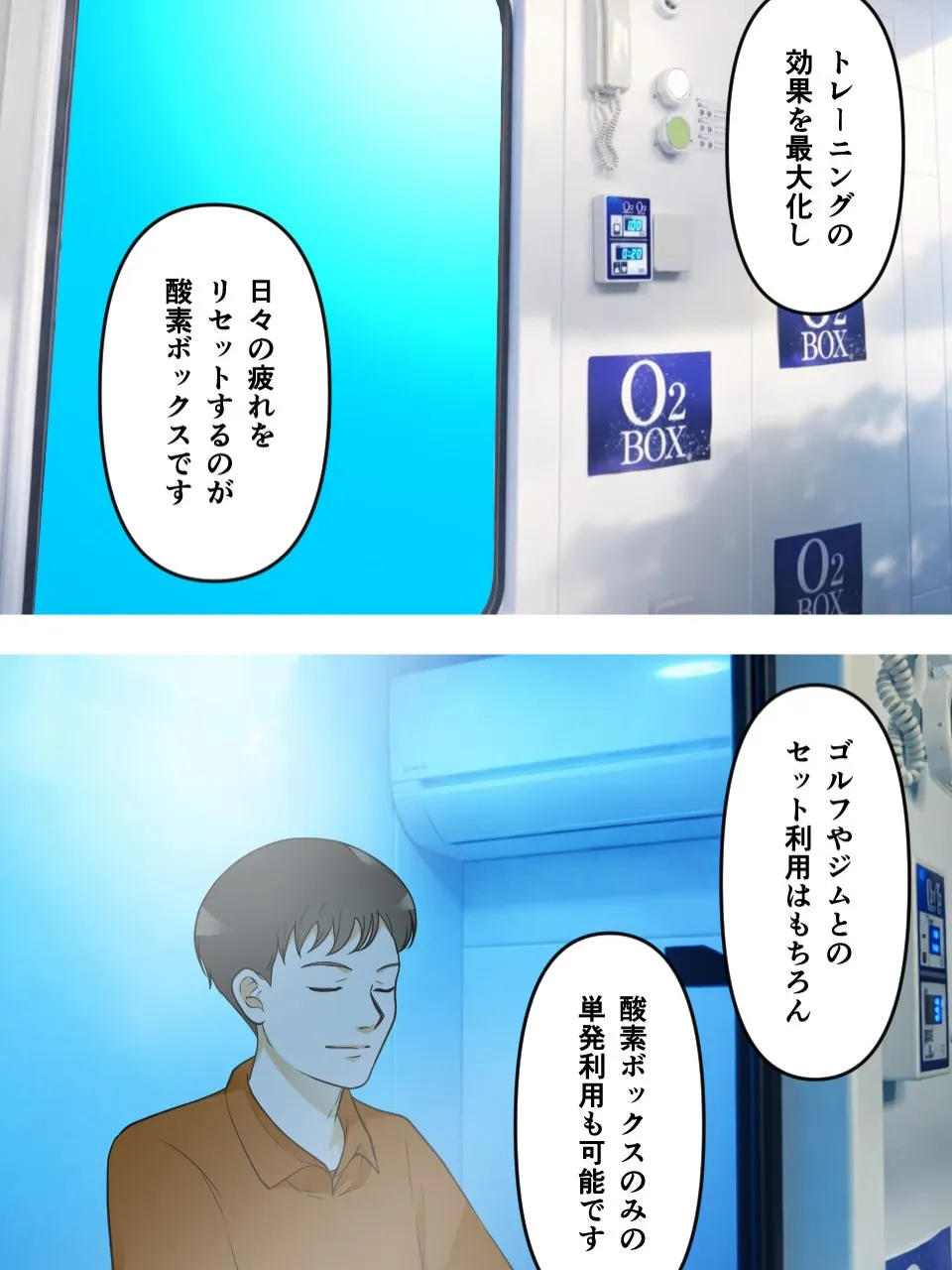 【ゴルフ×ジム×酸素】周りを気にせず、最高のパフォーマンスを...