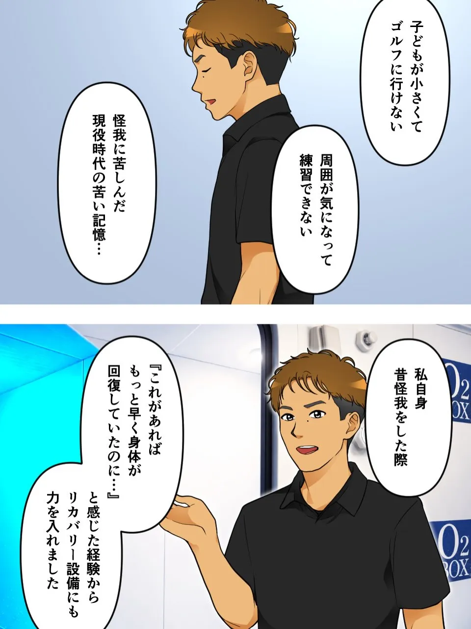 【ゴルフ×ジム×酸素】周りを気にせず、最高のパフォーマンスを...