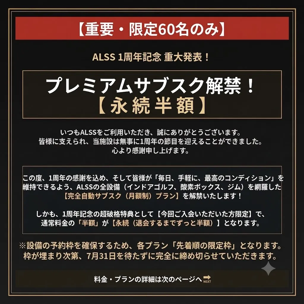 【重要・限定60名のみ】