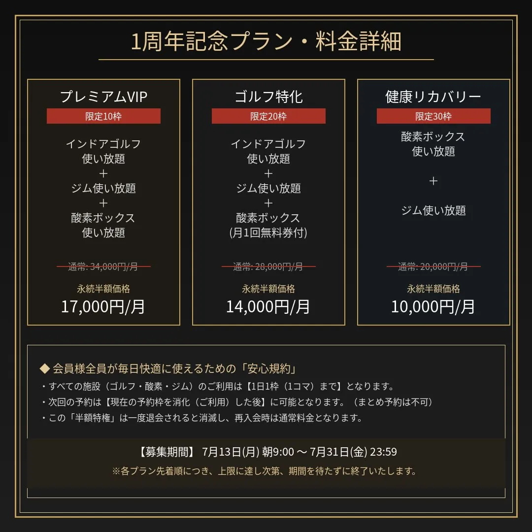 【重要・限定60名のみ】