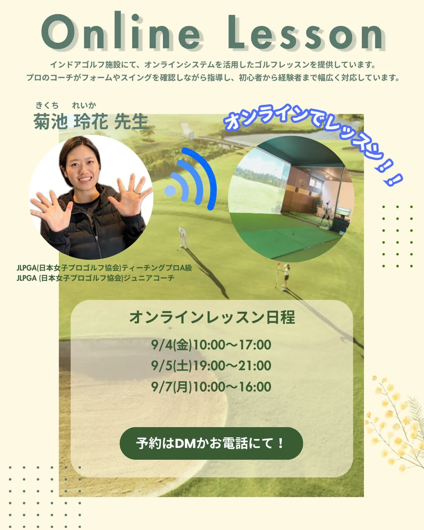 【オンラインレッスン開催のお知らせ】