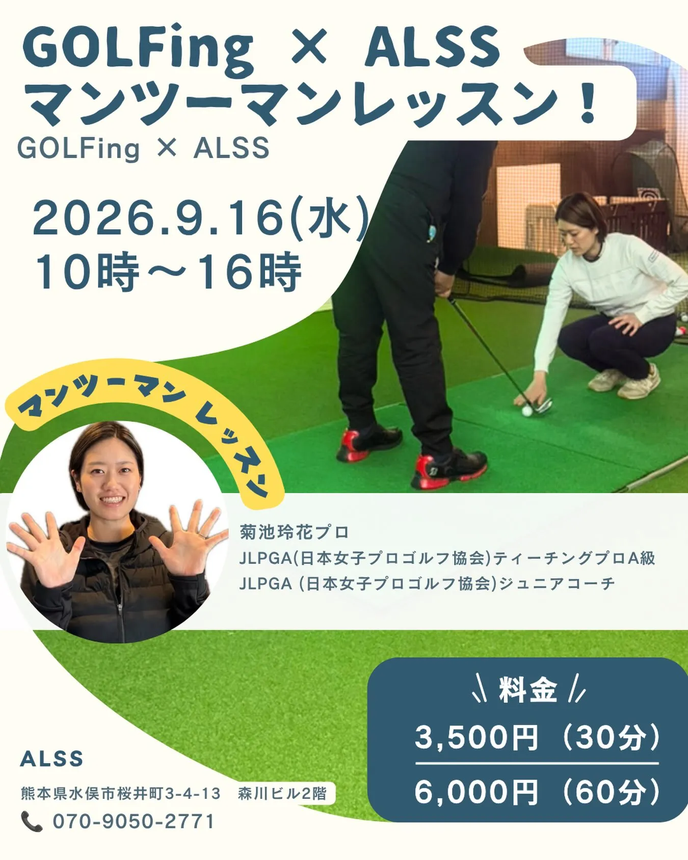 GOLFing × ALSS コラボ企画🏌️‍♀️