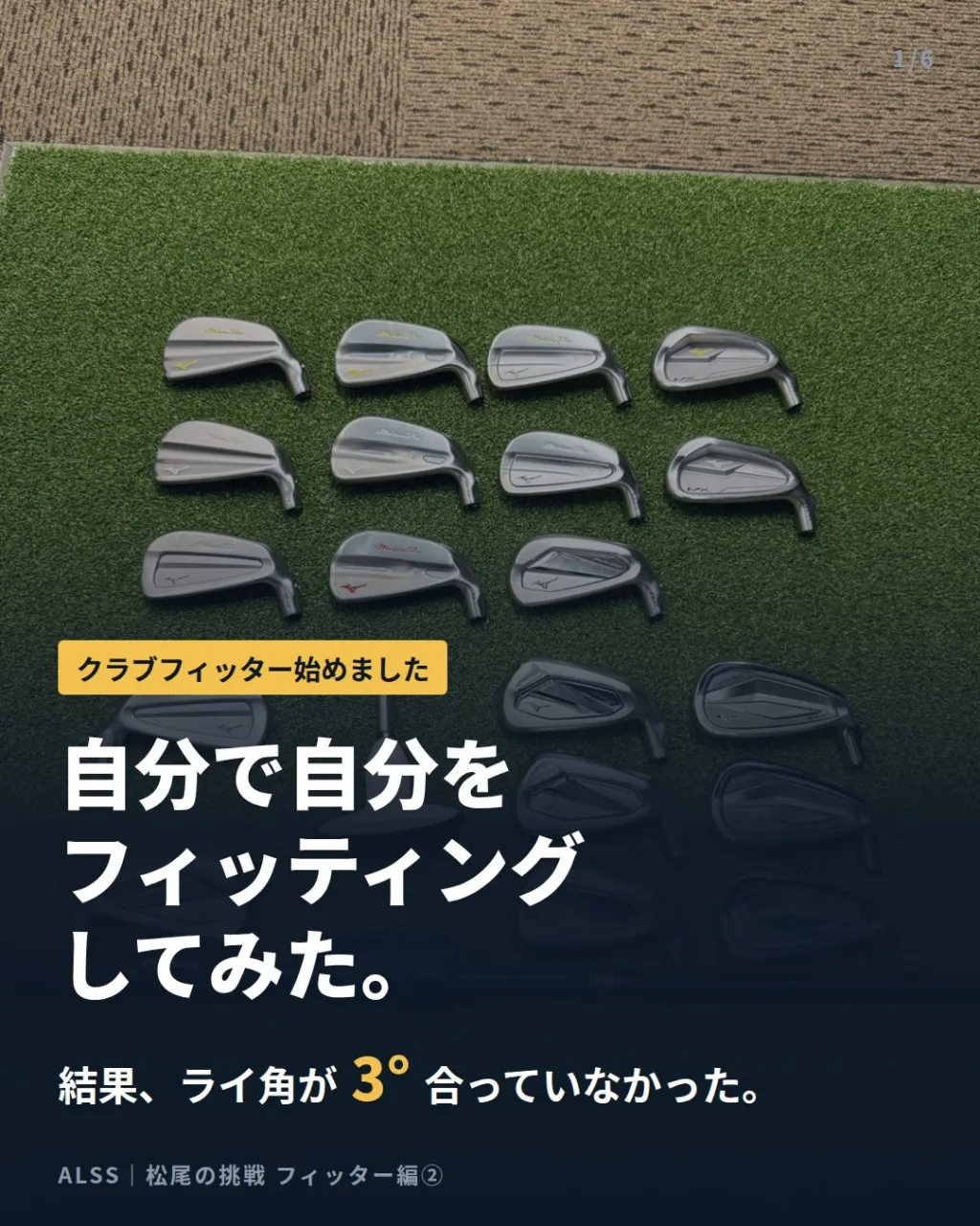 【自分で自分をフィッティングしてみた⛳️】