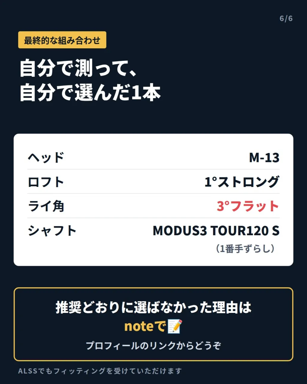【自分で自分をフィッティングしてみた⛳️】
