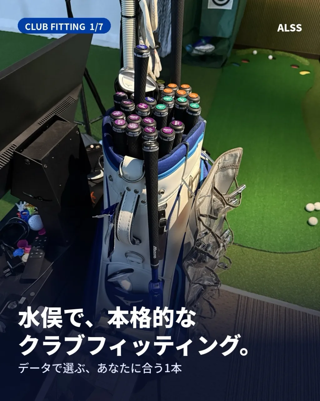 ⛳️ 水俣で、本格的なクラブフィッティング。