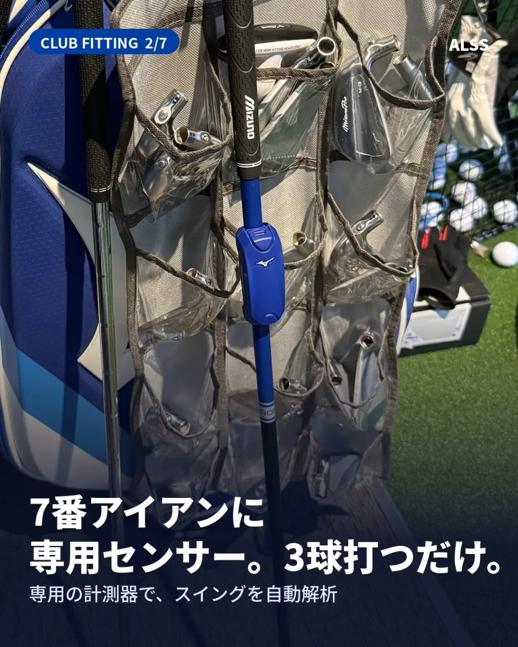 ⛳️ 水俣で、本格的なクラブフィッティング。