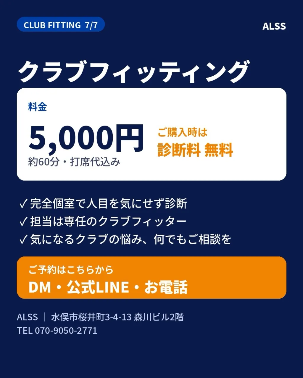 ⛳️ 水俣で、本格的なクラブフィッティング。