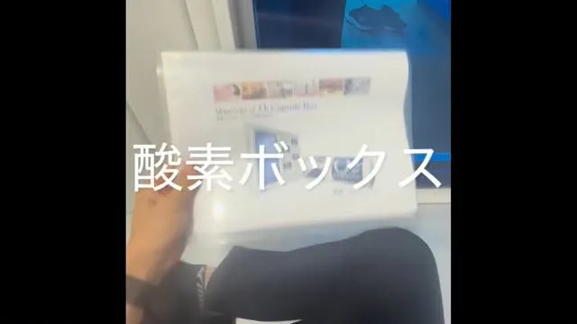 酸素ボックス