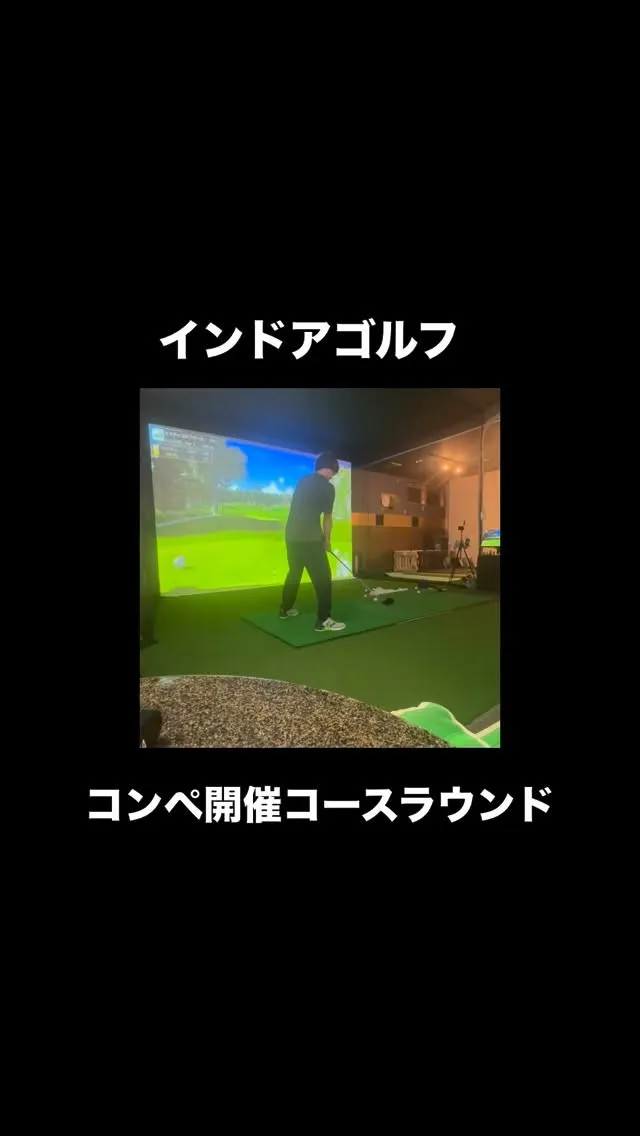 インドアゴルフ