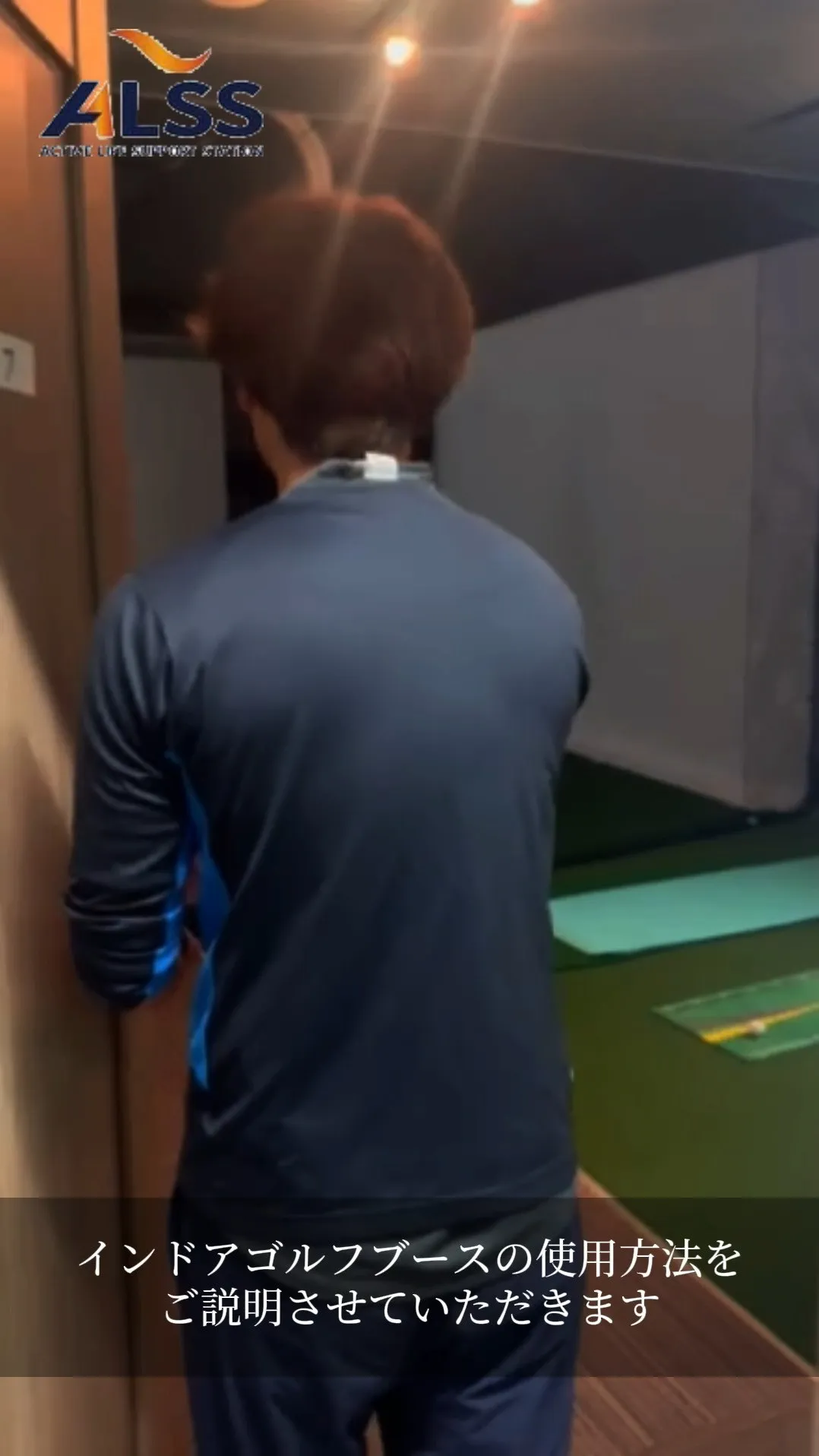 ⛳ ALSS インドアゴルフ × プライベートジム × 酸素...