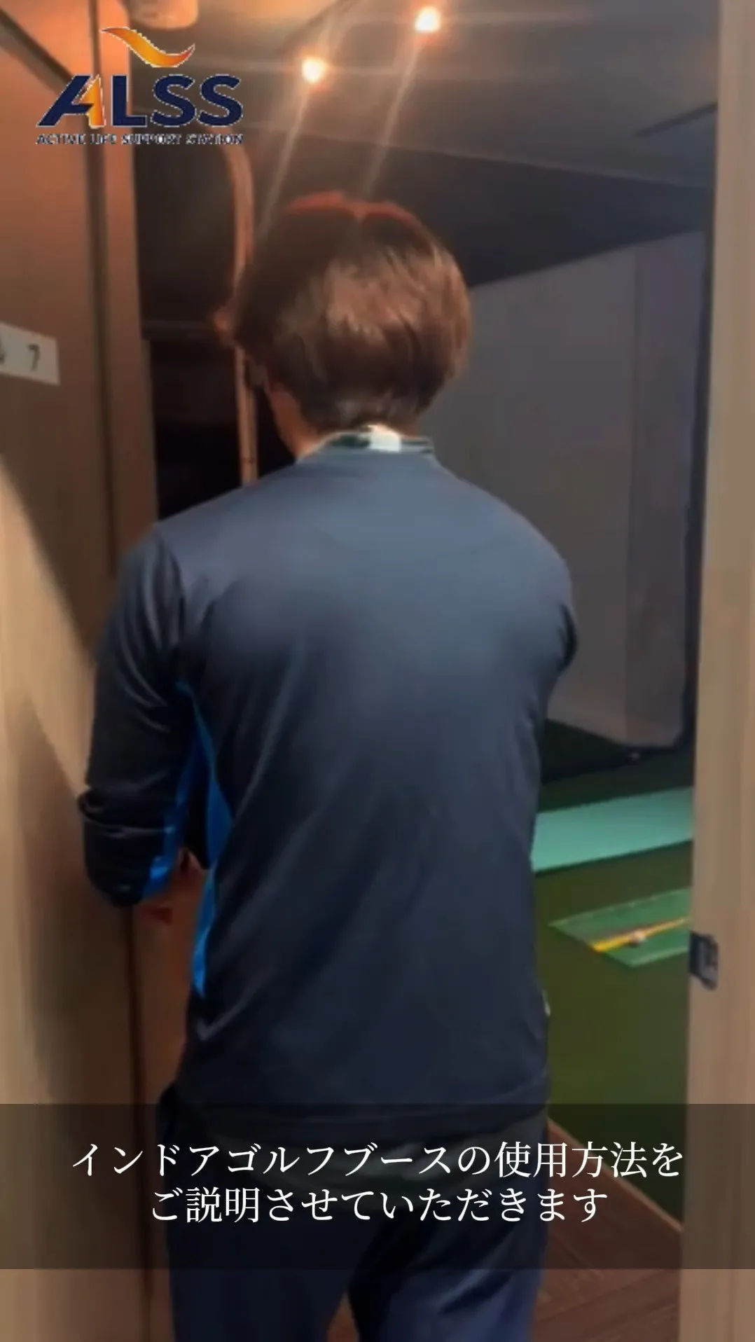 ⛳ ALSS インドアゴルフ × プライベートジム × 酸素...