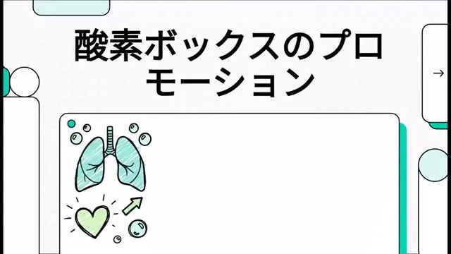 ❤️‍🩹酸素ボックス紹介❤️‍🩹