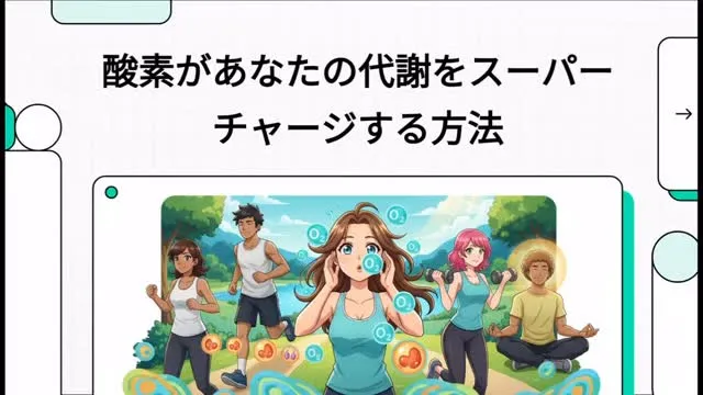 🔥酸素ボックスを活用したダイエット法🔥