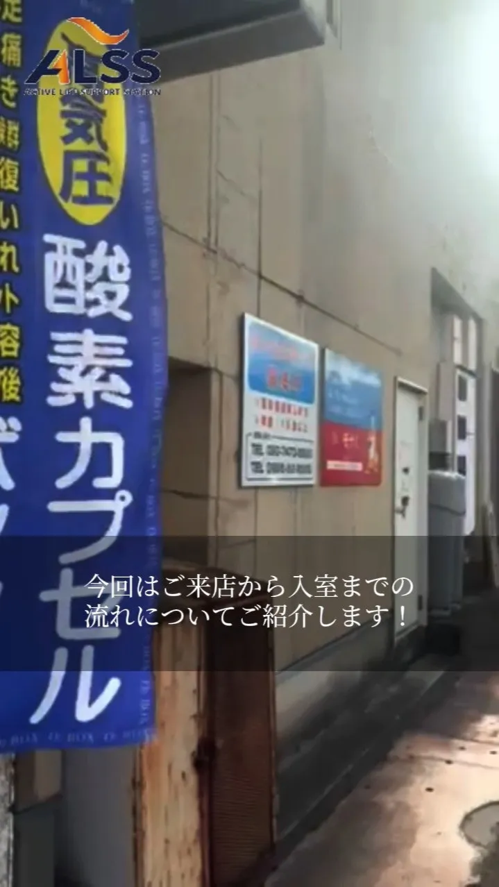 ⛳ ALSS ご来店から入室までの流れ