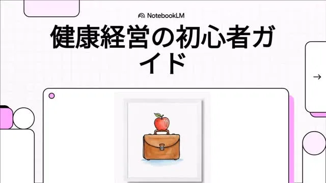健康経営