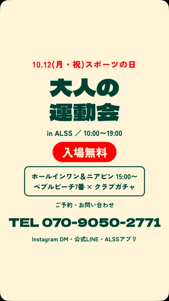 🏌️ ドラコン大会「目指せ300ヤード」10:00〜15:0...