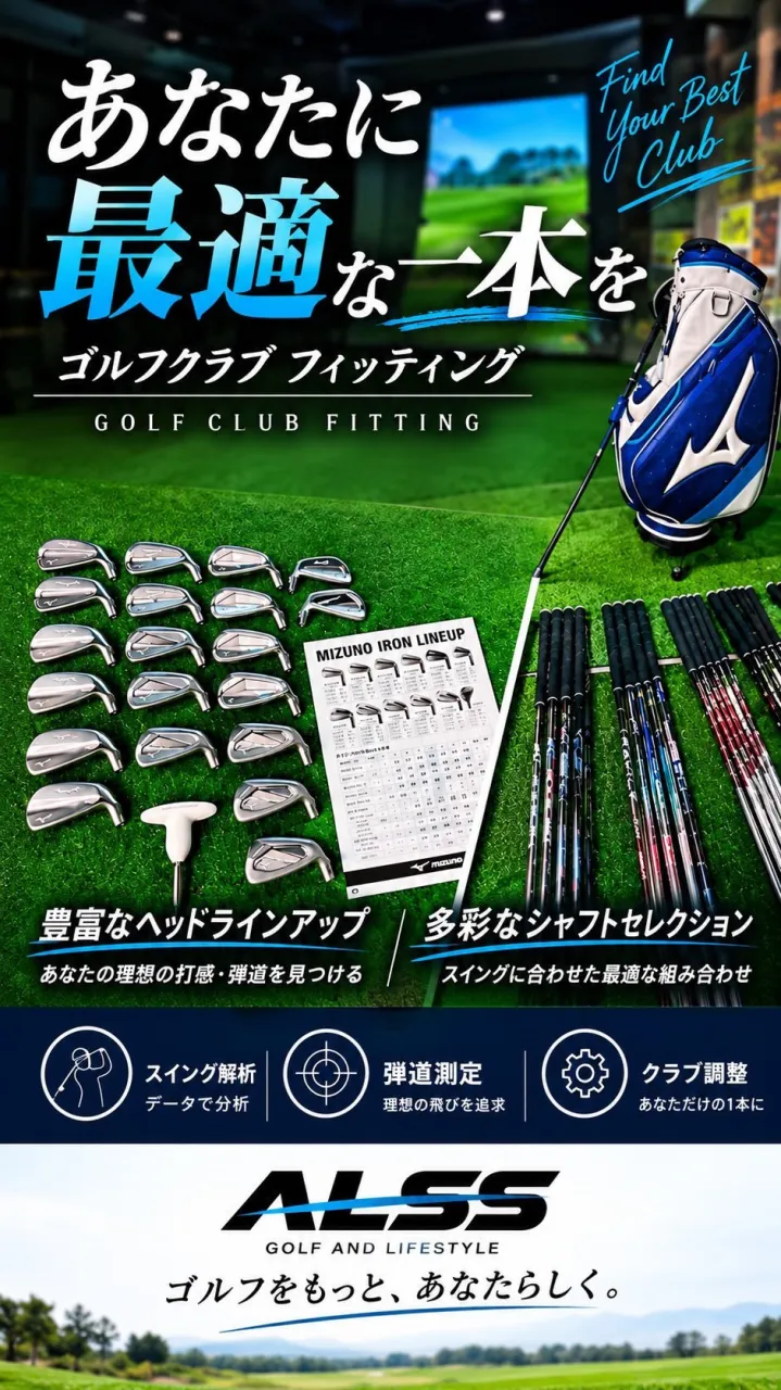 「なんとなく買ったクラブ」で、ずっとプレーしていませんか？