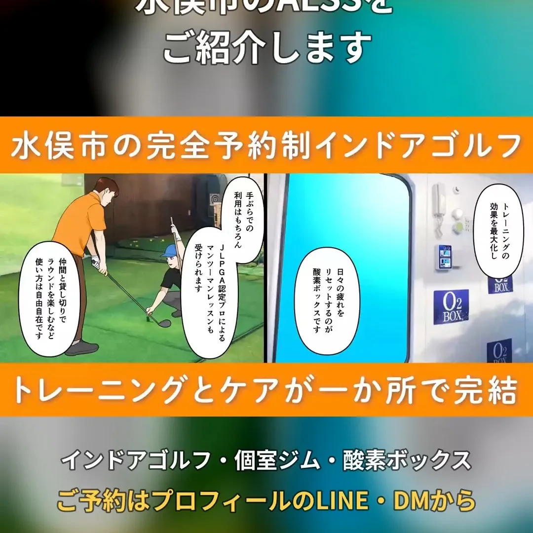 改めてALSS(エーエルエスエス)を漫画形式でご紹介いたしま...